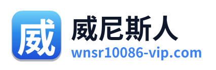 威尼斯人
